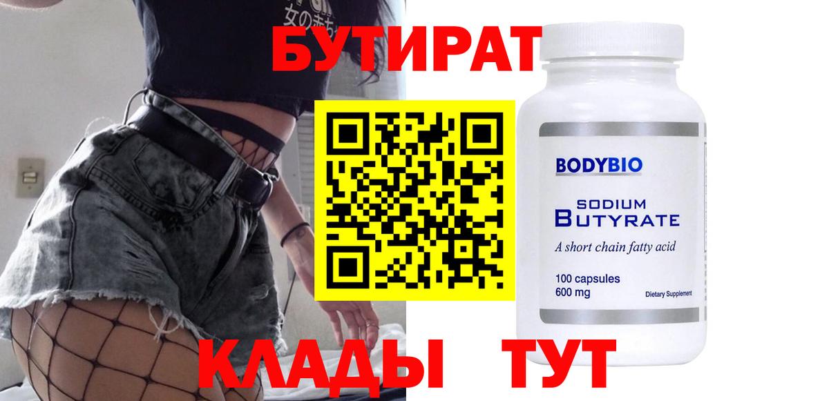 БУТИРАТ Butirat  Вход с VPN  БУТИРАТ  Верхний Уфалей 