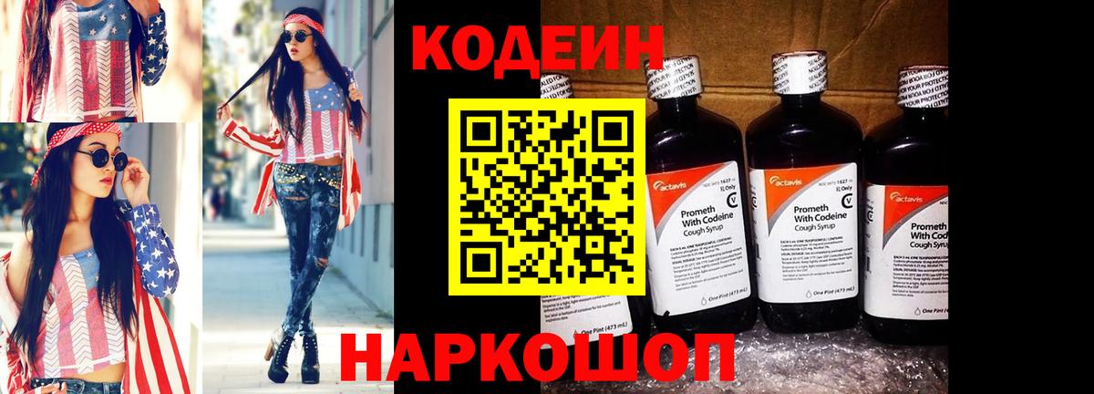 Codein напиток Lean (лин)  закладка  Верхний Уфалей  Вход с VPN 