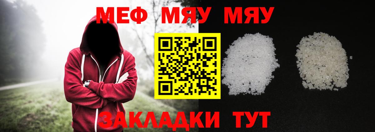МЯУ-МЯУ мяу мяу  МЯУ-МЯУ  Меф VHQ  что такое наркотик  Вход с VPN  Верхний Уфалей  МЯУ-МЯУ 