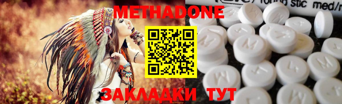 МЕТАДОН methadone  Вход с VPN  Верхний Уфалей 