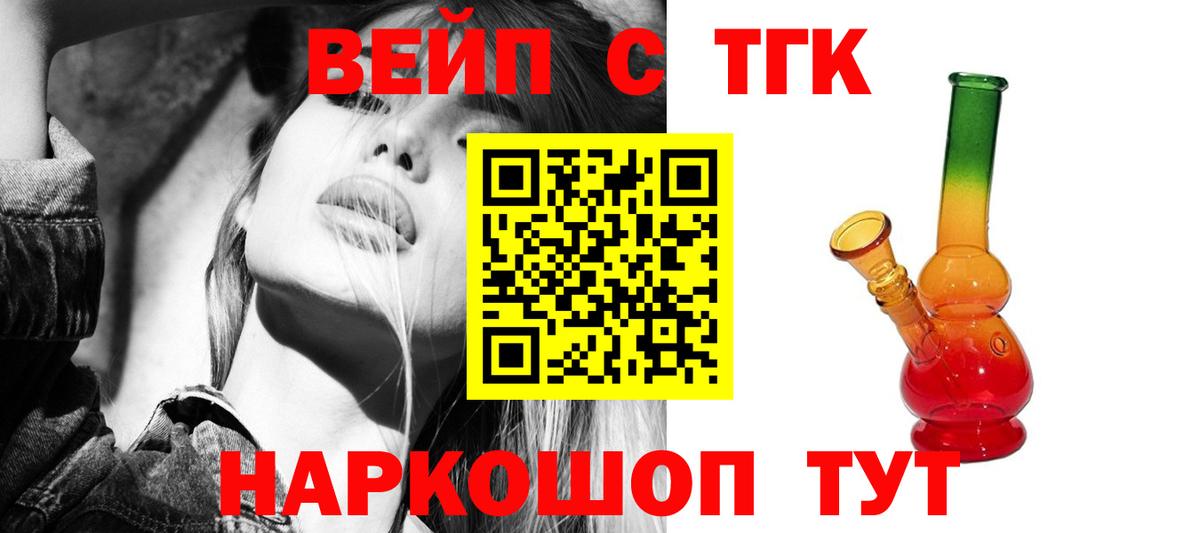Верхний Уфалей  ТГК вейп с тгк  Вход с VPN  ТГК вейп 